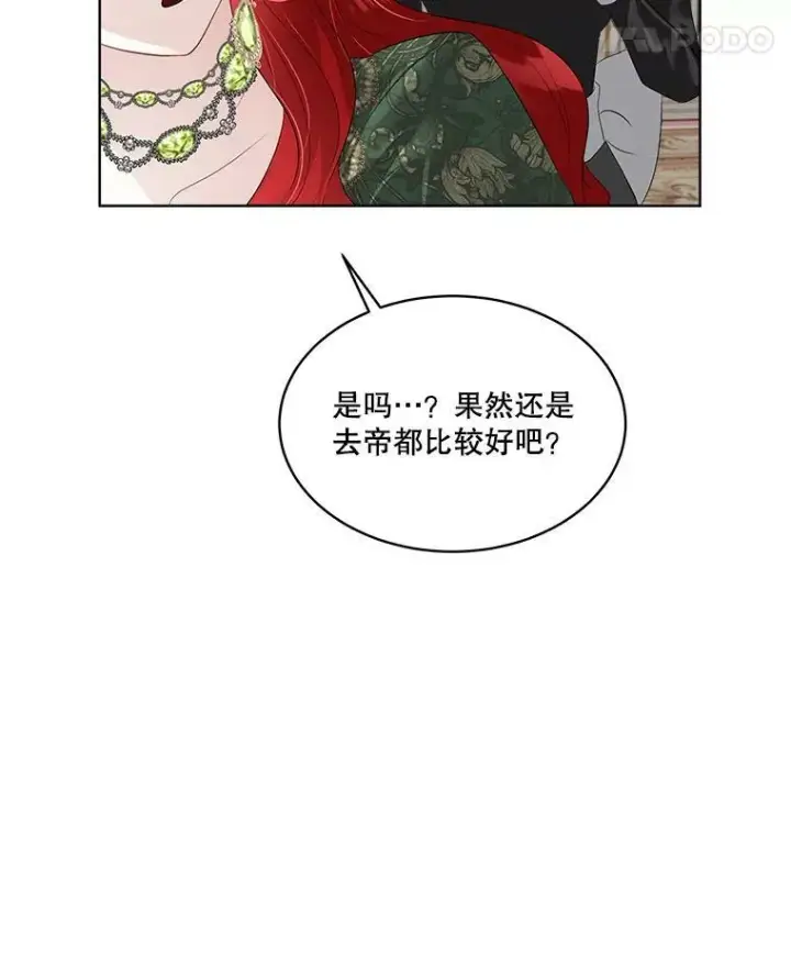 漫画《临时保护我方男主》30.魔物再现第8张图