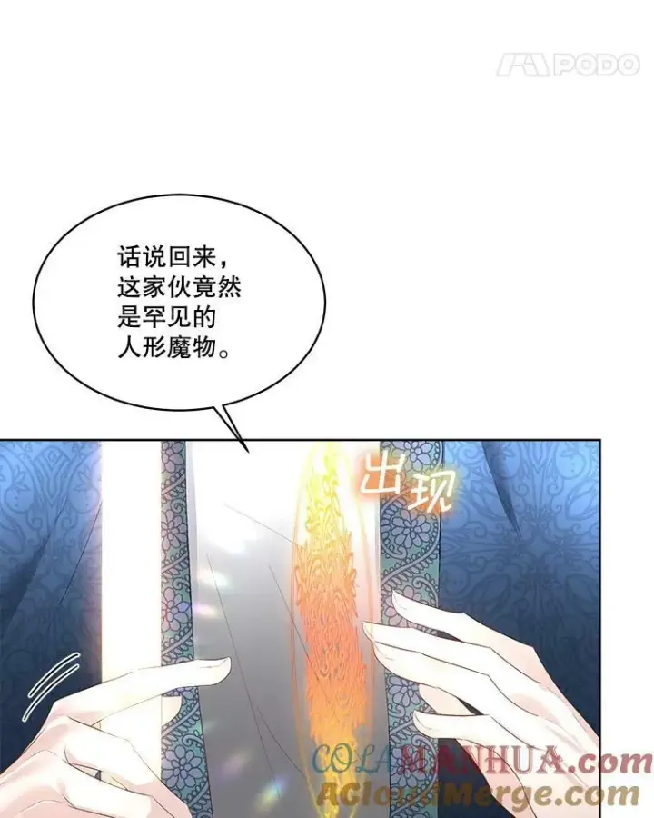 漫画《临时保护我方男主》30.魔物再现第81张图