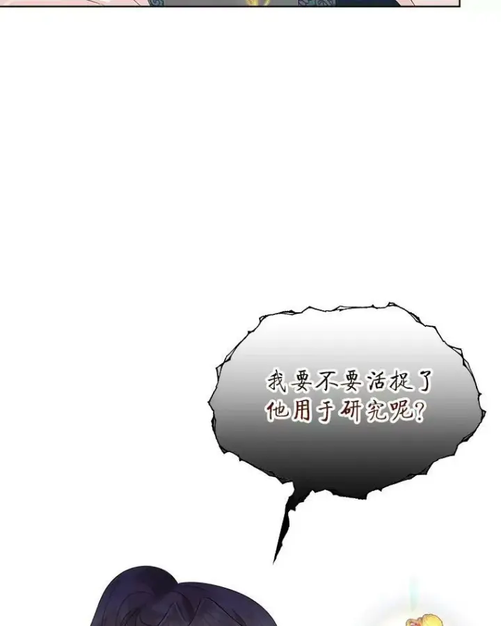 漫画《临时保护我方男主》30.魔物再现第82张图