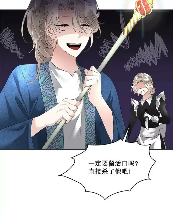 漫画《临时保护我方男主》30.魔物再现第83张图