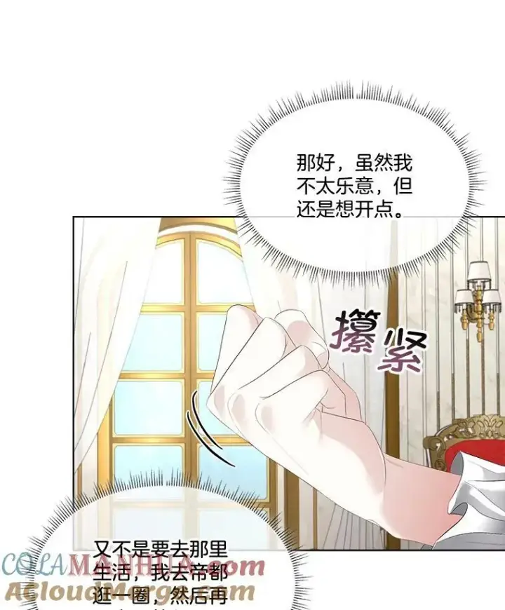 漫画《临时保护我方男主》30.魔物再现第9张图