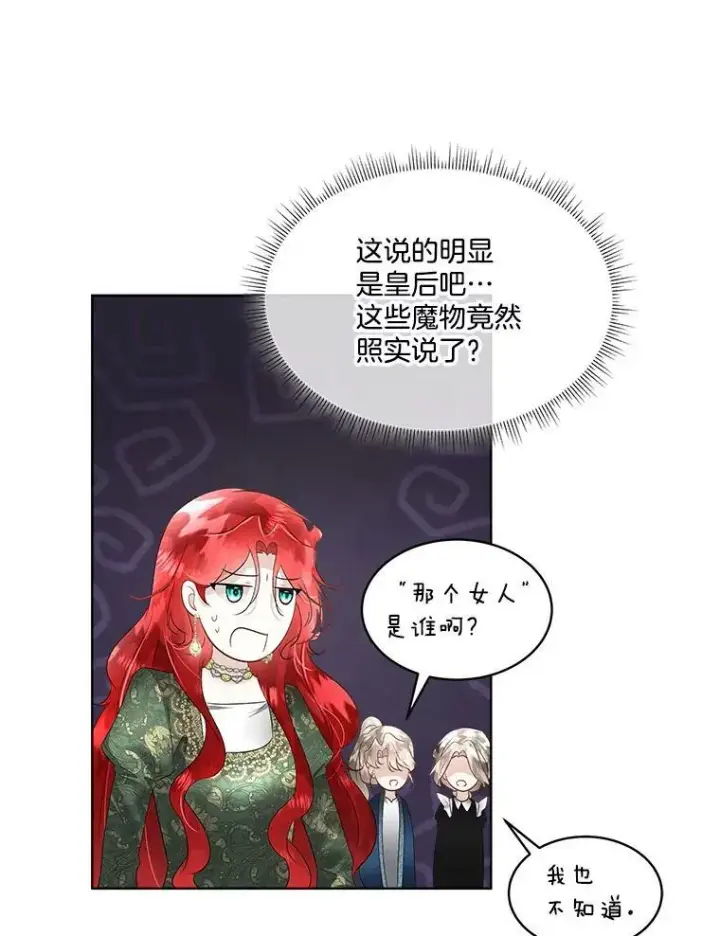漫画《临时保护我方男主》30.魔物再现第95张图
