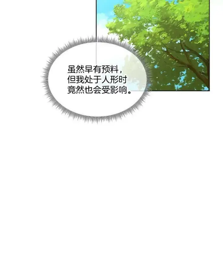 漫画《临时保护我方男主》31.中毒第100张图