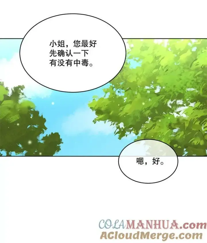 漫画《临时保护我方男主》31.中毒第101张图