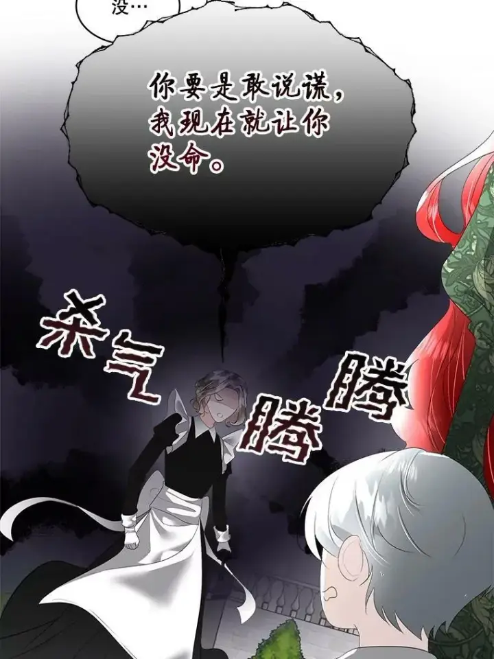 漫画《临时保护我方男主》31.中毒第103张图