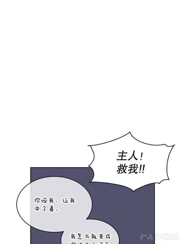 漫画《临时保护我方男主》31.中毒第106张图
