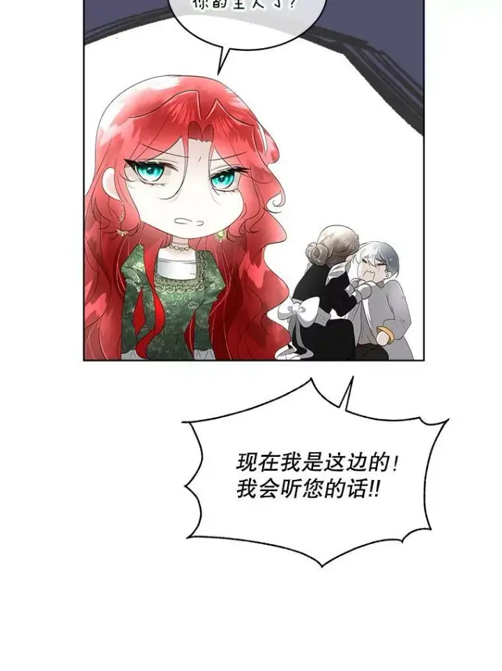 漫画《临时保护我方男主》31.中毒第107张图