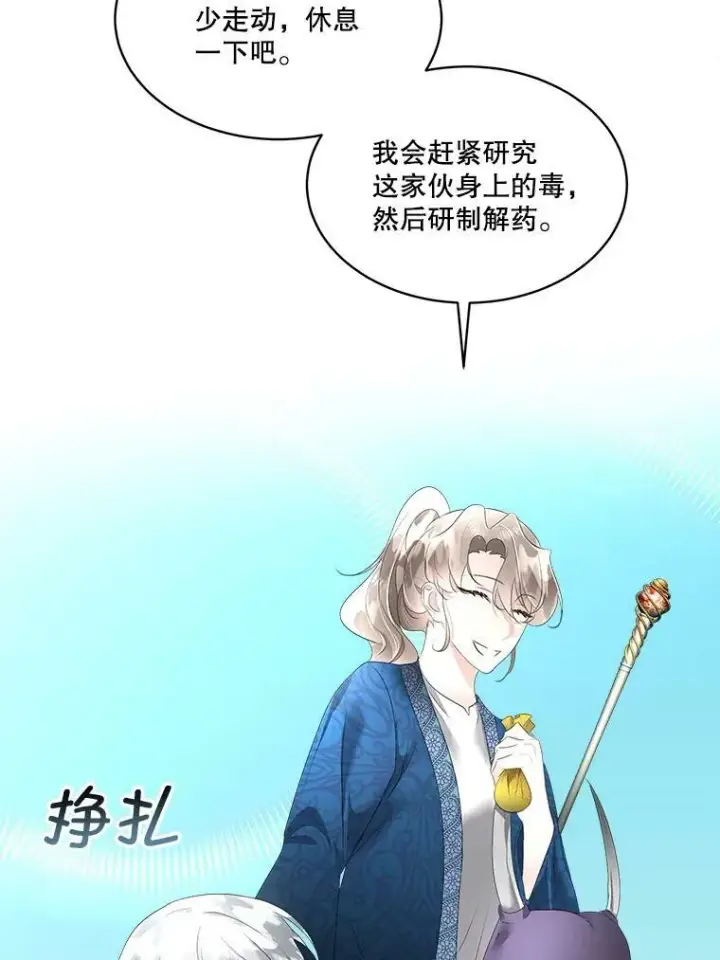 漫画《临时保护我方男主》31.中毒第110张图
