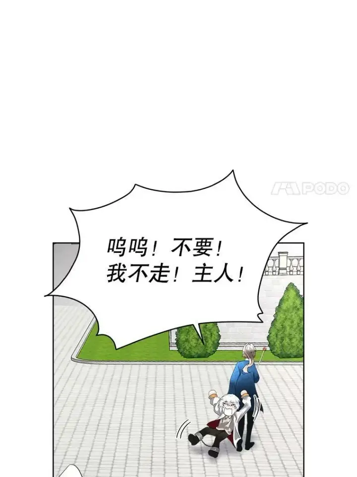 漫画《临时保护我方男主》31.中毒第112张图