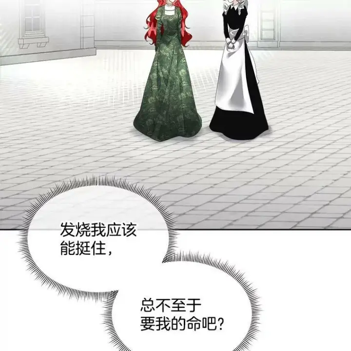 漫画《临时保护我方男主》31.中毒第115张图
