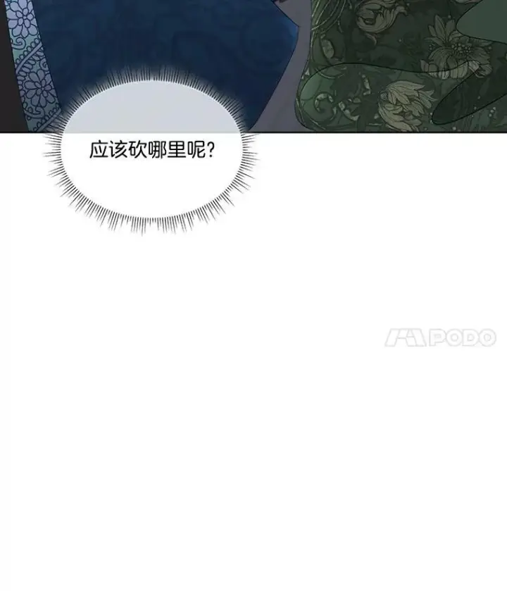 漫画《临时保护我方男主》31.中毒第18张图