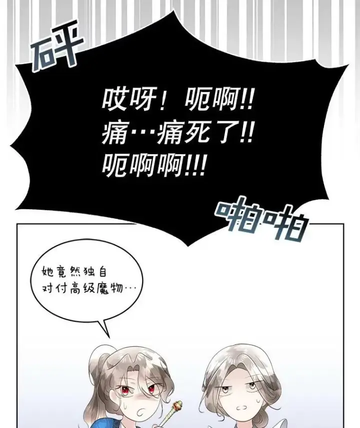 漫画《临时保护我方男主》31.中毒第44张图