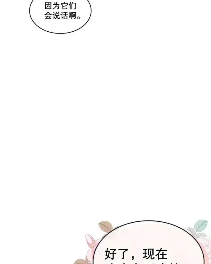 漫画《临时保护我方男主》31.中毒第51张图