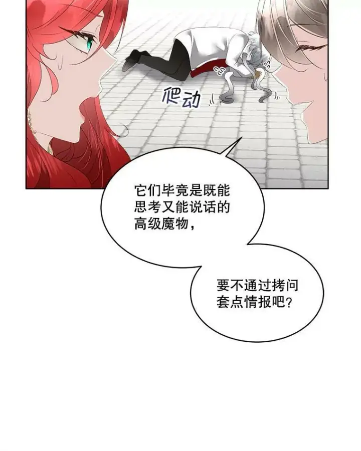 漫画《临时保护我方男主》31.中毒第63张图