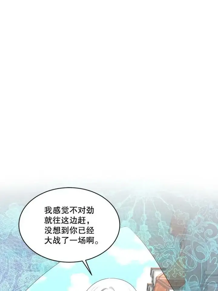 漫画《临时保护我方男主》31.中毒第66张图