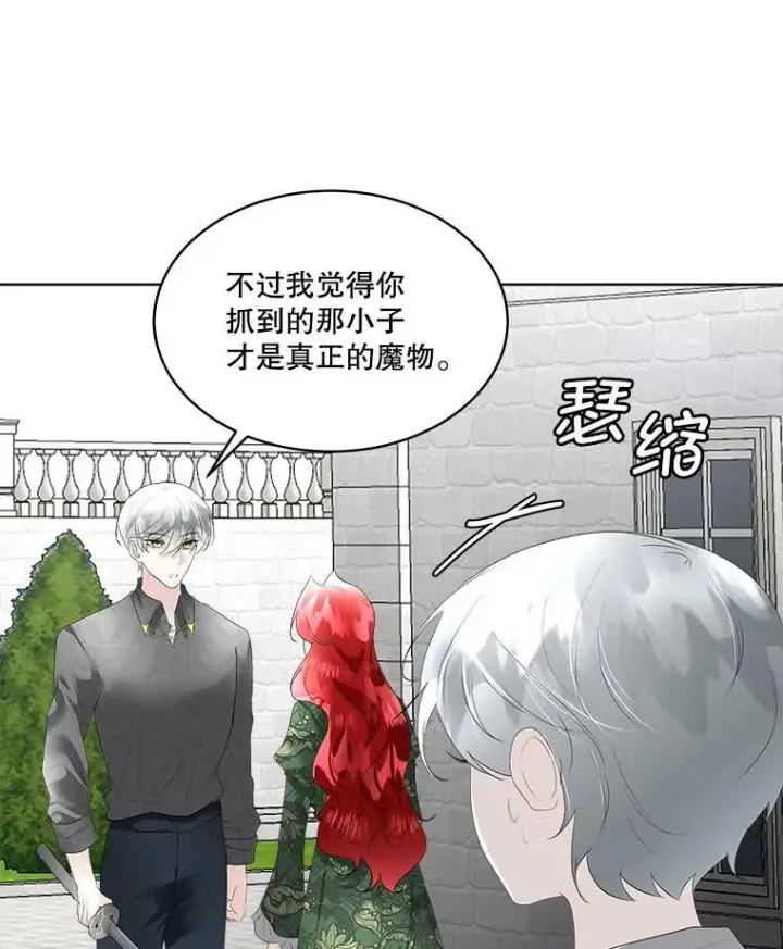 漫画《临时保护我方男主》31.中毒第72张图