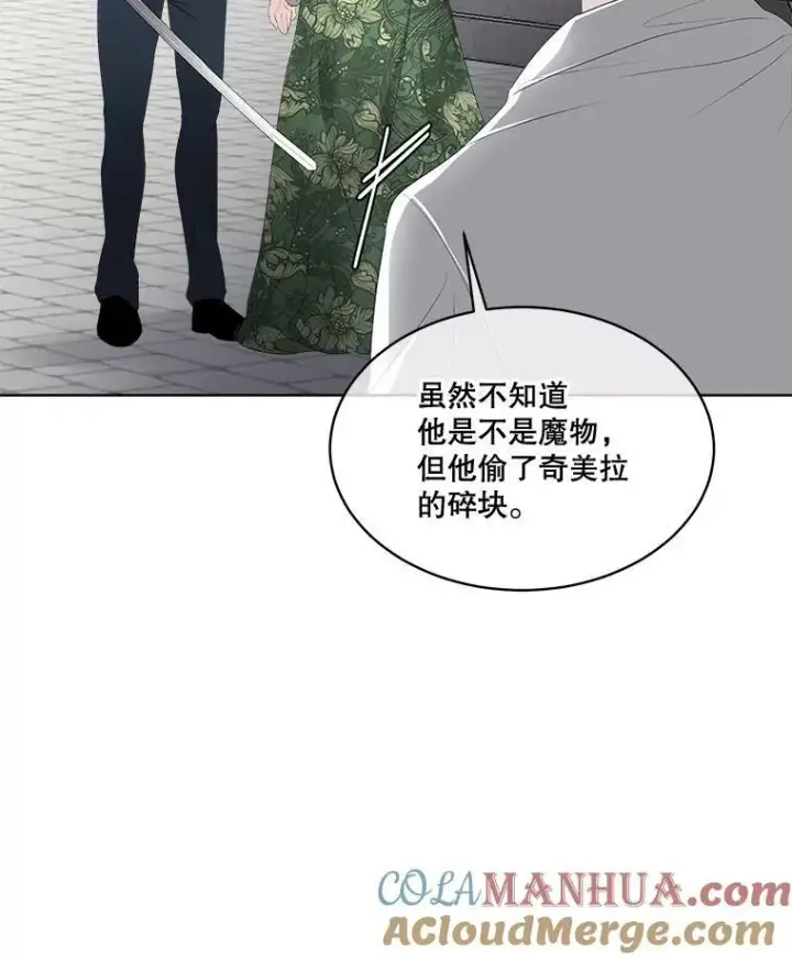 漫画《临时保护我方男主》31.中毒第73张图