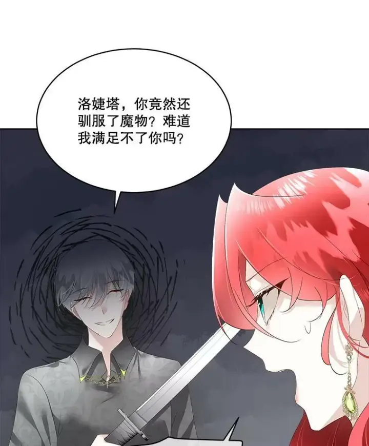 漫画《临时保护我方男主》31.中毒第79张图