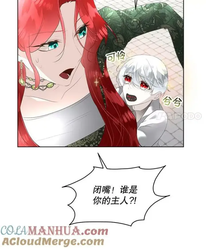 漫画《临时保护我方男主》31.中毒第81张图