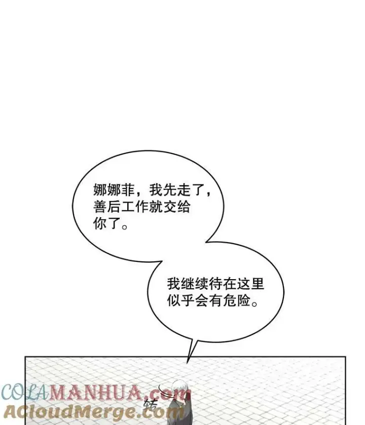 漫画《临时保护我方男主》31.中毒第93张图