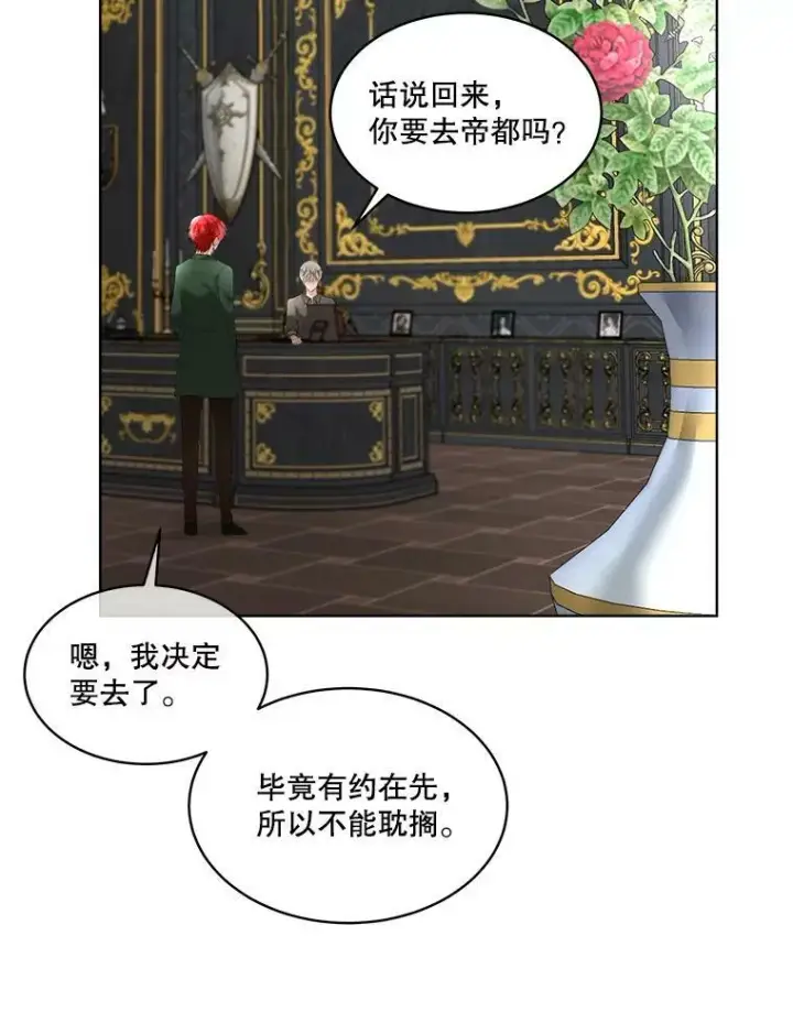 漫画《临时保护我方男主》32.皇太子变骑士第100张图