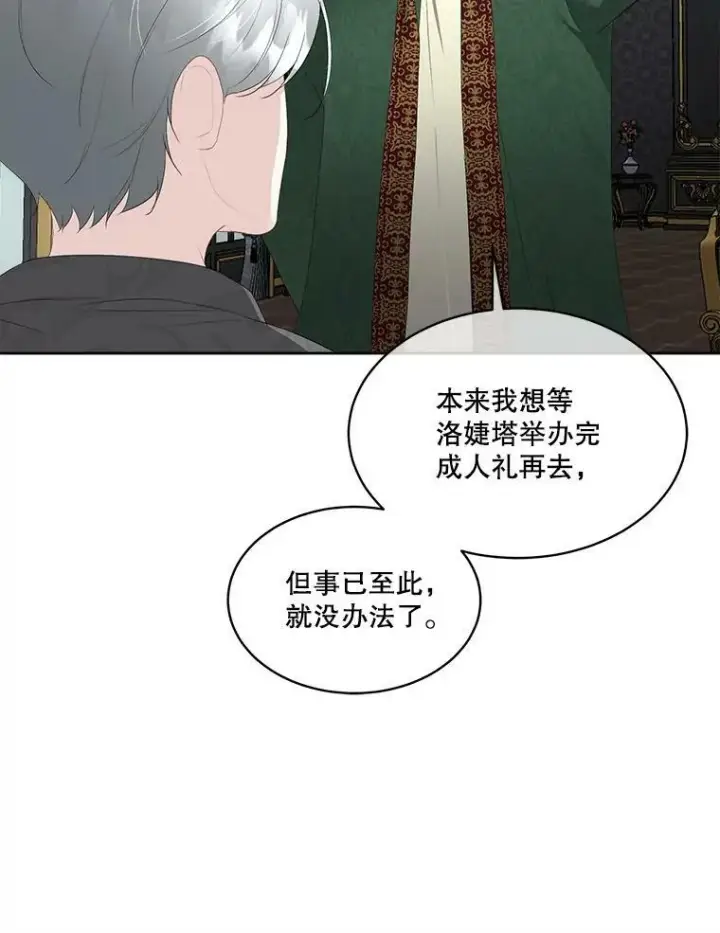 漫画《临时保护我方男主》32.皇太子变骑士第102张图