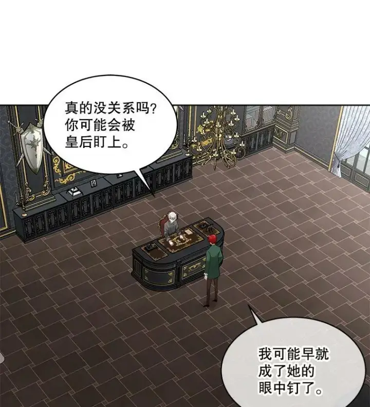 漫画《临时保护我方男主》32.皇太子变骑士第103张图