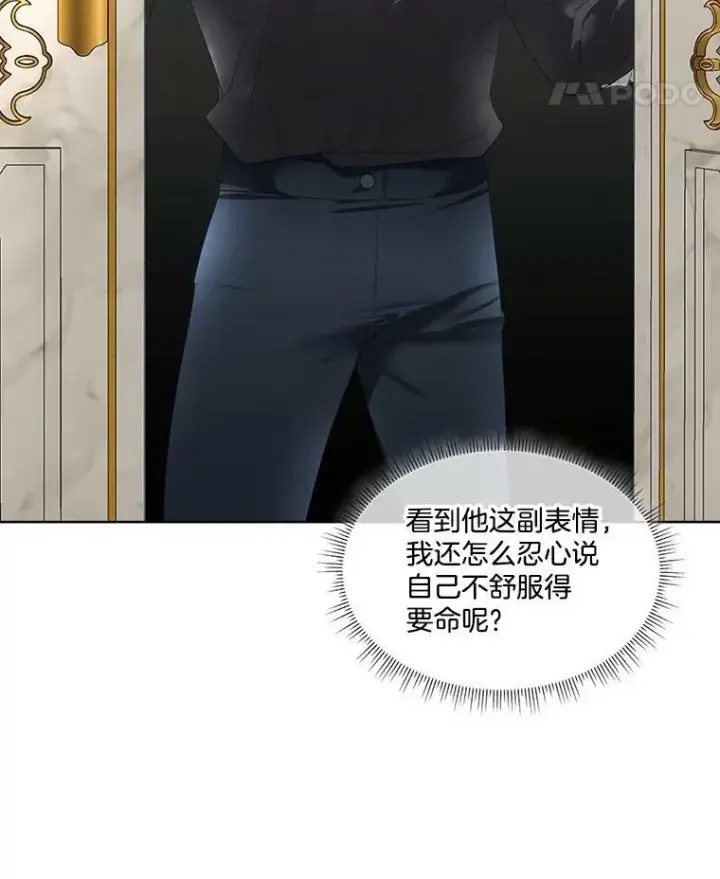 漫画《临时保护我方男主》32.皇太子变骑士第19张图
