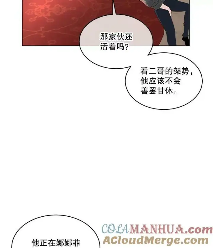 漫画《临时保护我方男主》32.皇太子变骑士第21张图