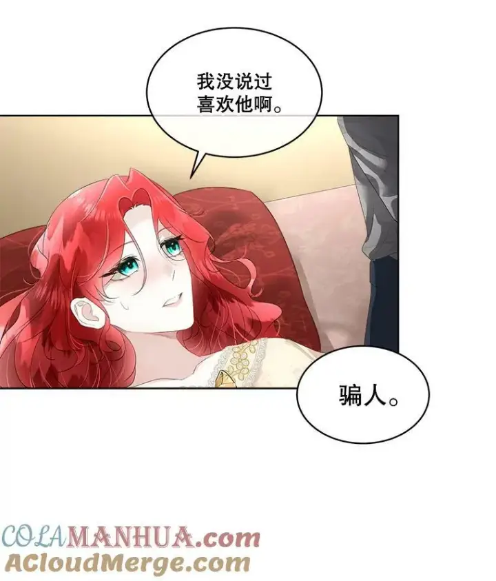 漫画《临时保护我方男主》32.皇太子变骑士第25张图
