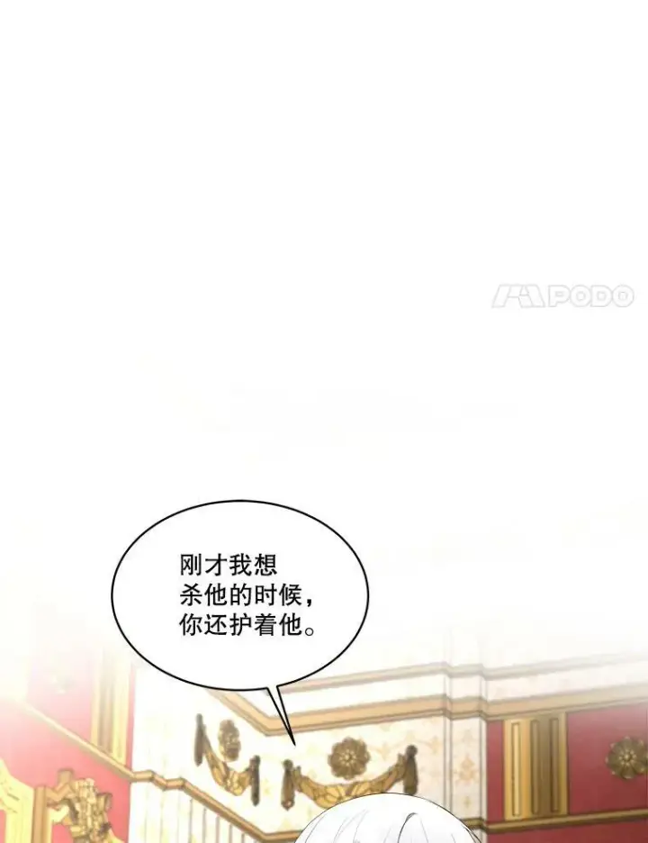 漫画《临时保护我方男主》32.皇太子变骑士第26张图