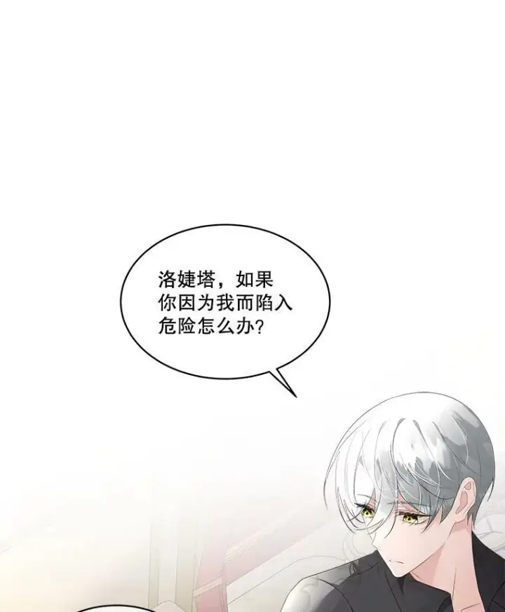 漫画《临时保护我方男主》32.皇太子变骑士第31张图