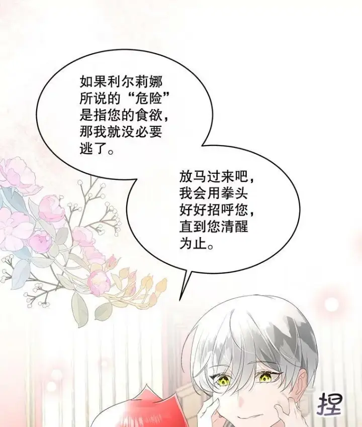 漫画《临时保护我方男主》32.皇太子变骑士第48张图
