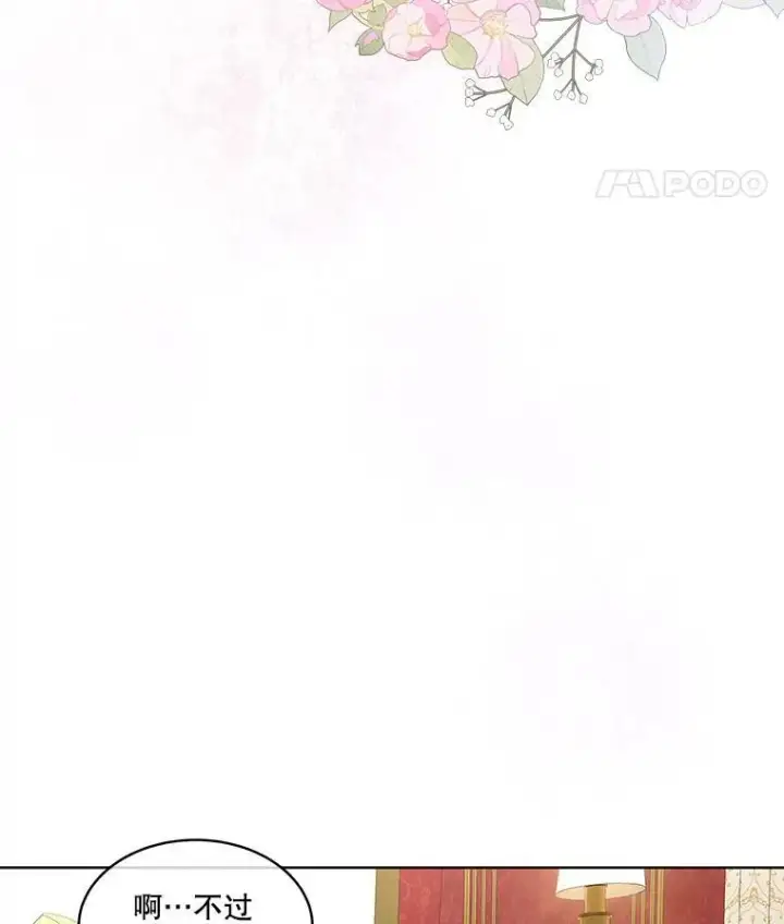 漫画《临时保护我方男主》32.皇太子变骑士第50张图