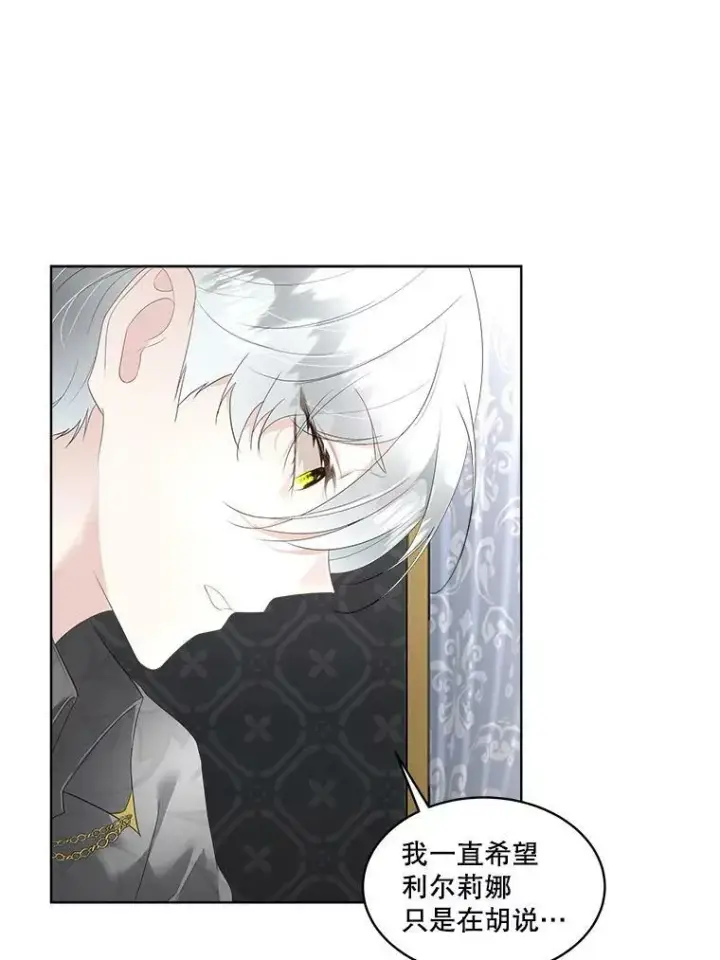 漫画《临时保护我方男主》32.皇太子变骑士第58张图