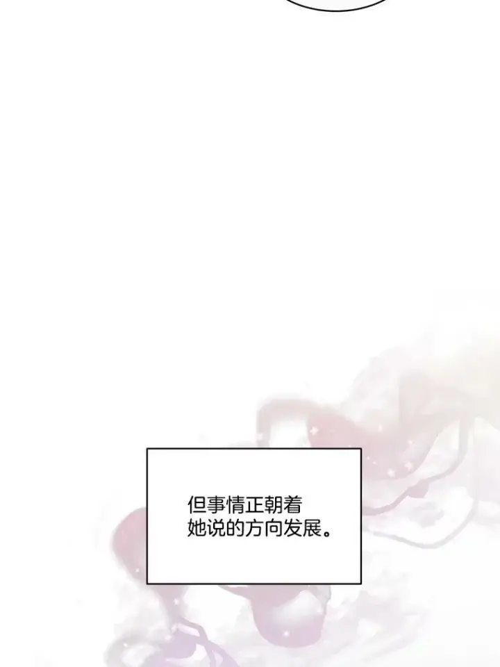 漫画《临时保护我方男主》32.皇太子变骑士第59张图