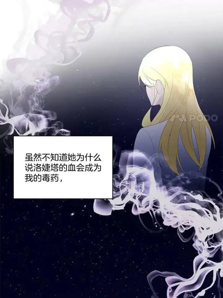 漫画《临时保护我方男主》32.皇太子变骑士第60张图