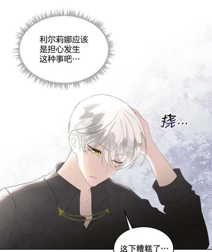 漫画《临时保护我方男主》32.皇太子变骑士第64张图