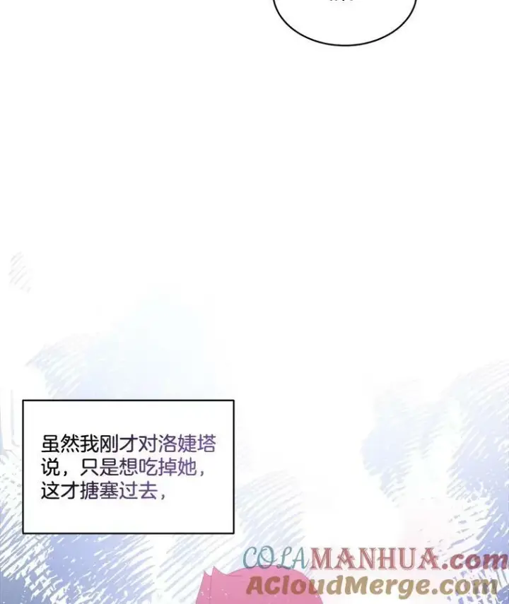 漫画《临时保护我方男主》32.皇太子变骑士第65张图