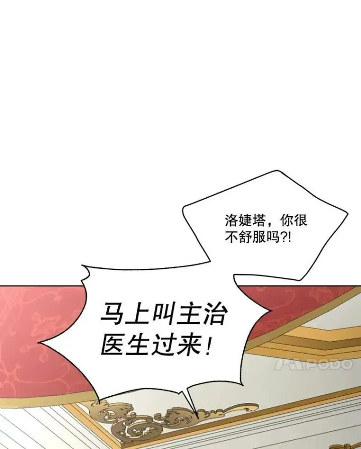 漫画《临时保护我方男主》32.皇太子变骑士第7张图
