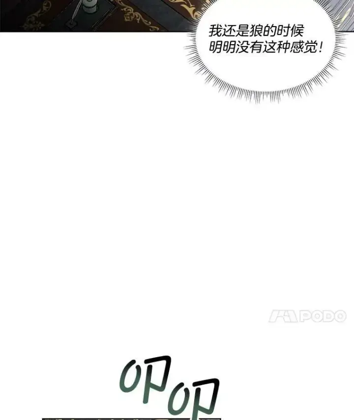 漫画《临时保护我方男主》32.皇太子变骑士第70张图