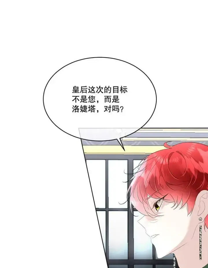 漫画《临时保护我方男主》32.皇太子变骑士第75张图