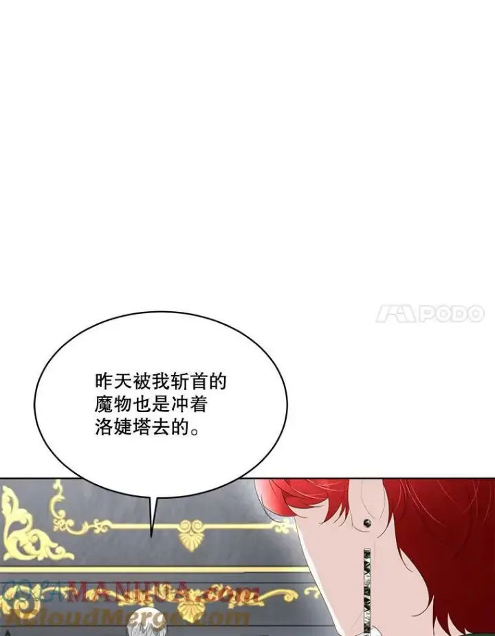 漫画《临时保护我方男主》32.皇太子变骑士第77张图