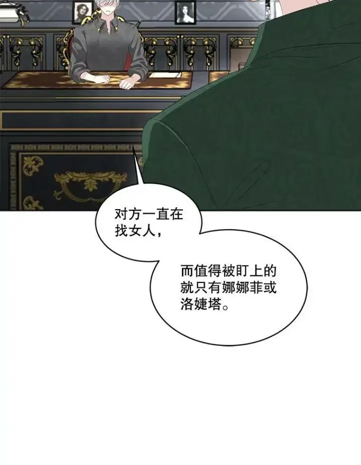 漫画《临时保护我方男主》32.皇太子变骑士第78张图