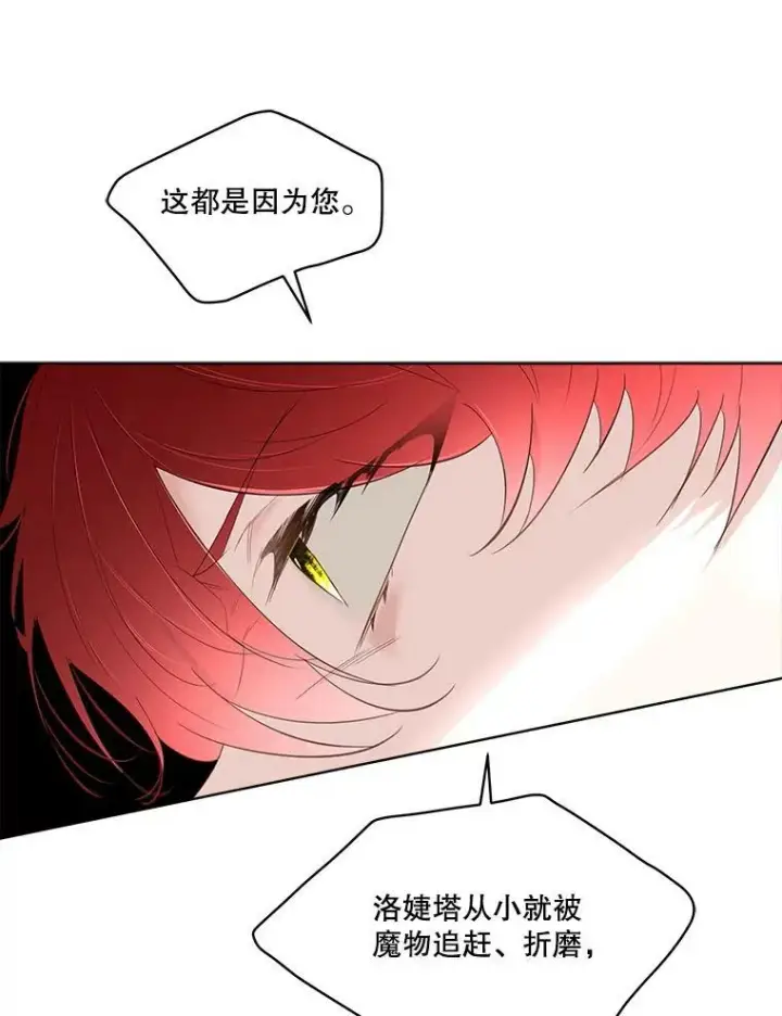 漫画《临时保护我方男主》32.皇太子变骑士第79张图
