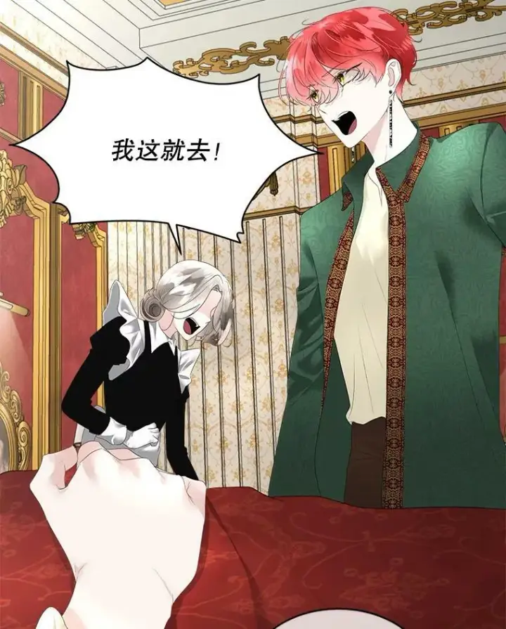 漫画《临时保护我方男主》32.皇太子变骑士第8张图