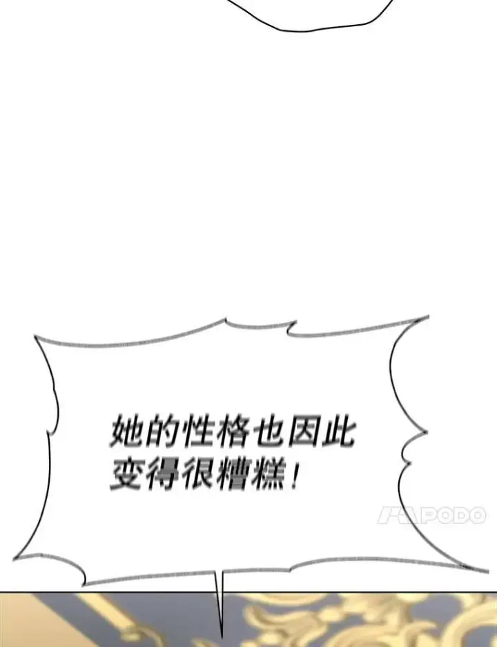 漫画《临时保护我方男主》32.皇太子变骑士第80张图