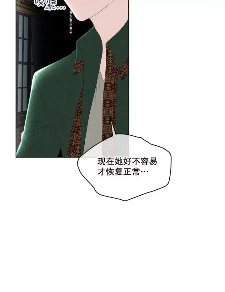 漫画《临时保护我方男主》32.皇太子变骑士第83张图