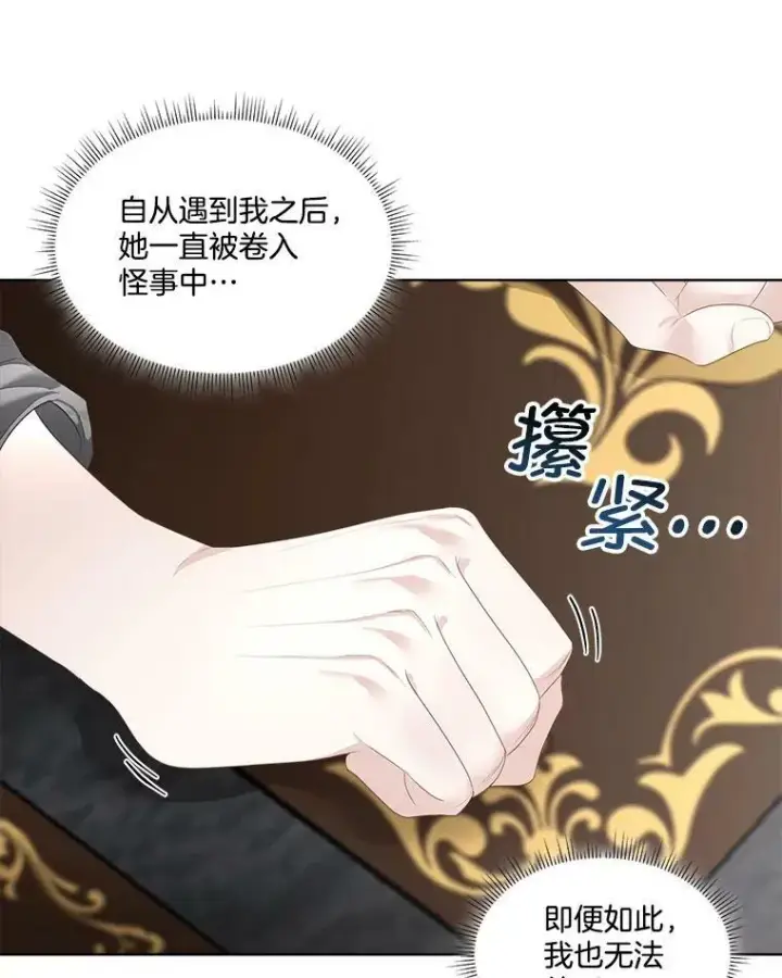 漫画《临时保护我方男主》32.皇太子变骑士第86张图