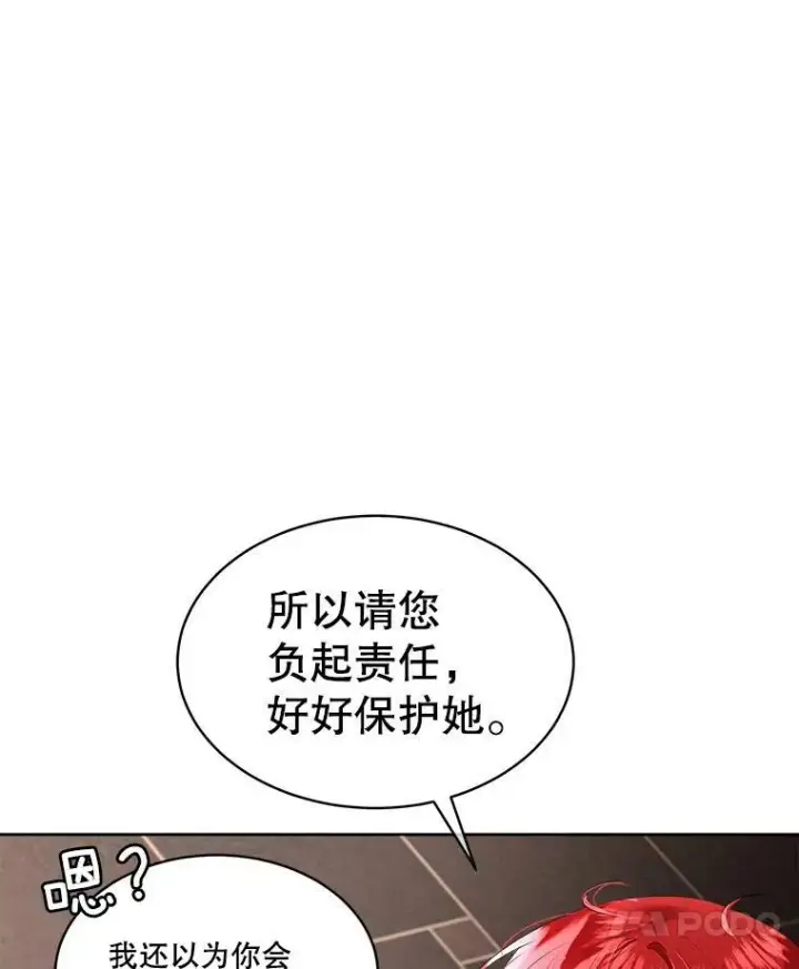 漫画《临时保护我方男主》32.皇太子变骑士第90张图